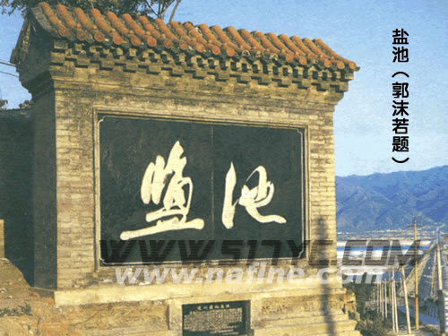 池神庙